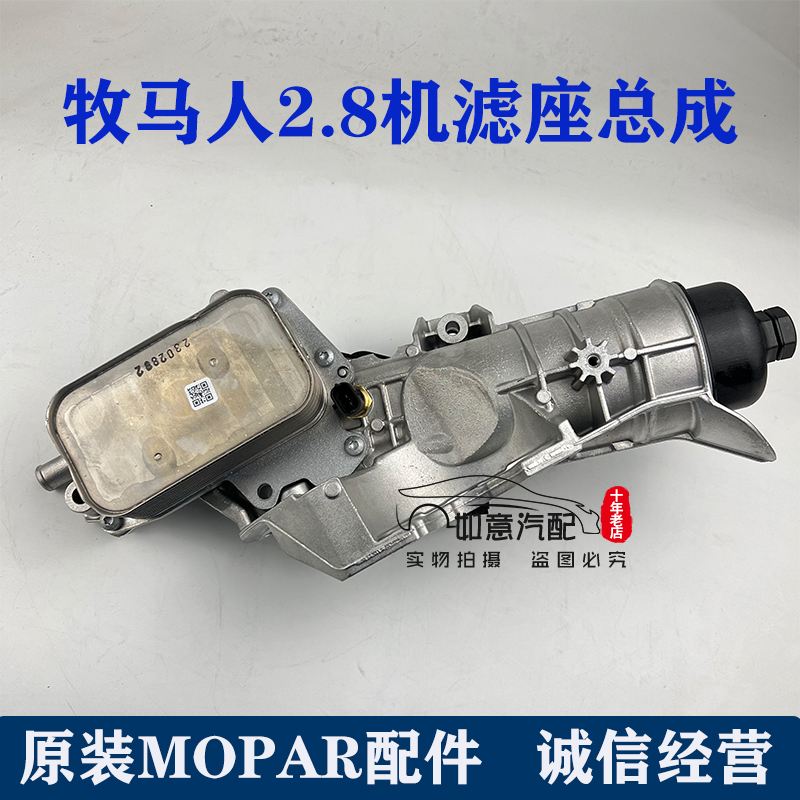牧马人2.8T机滤底座总成