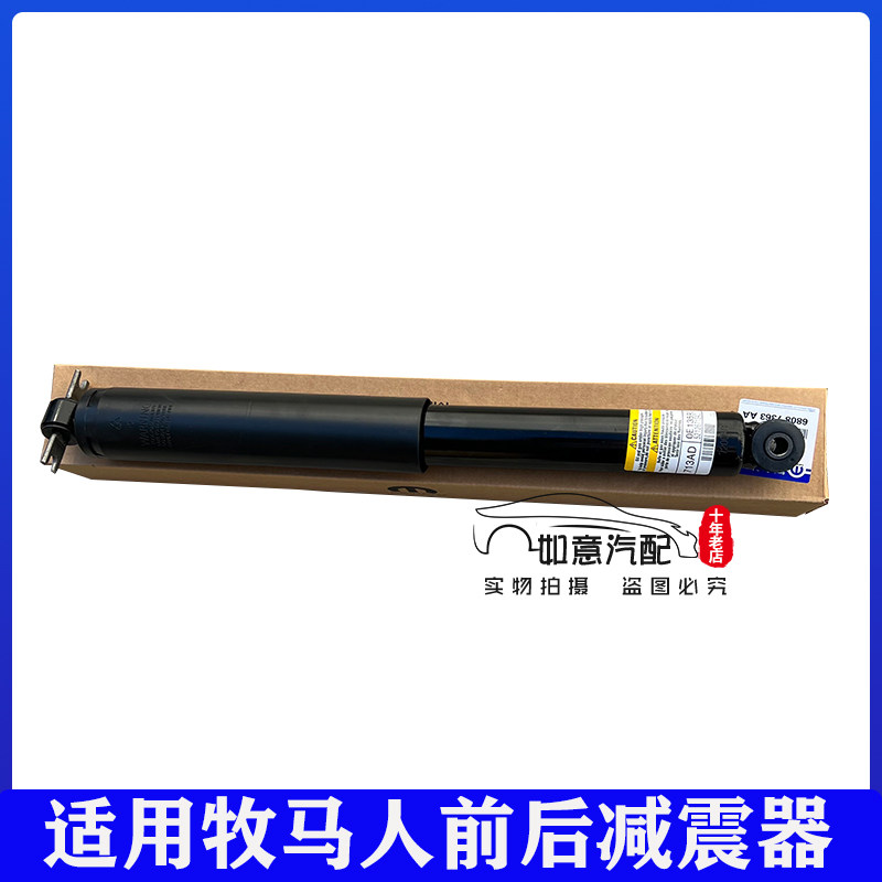 适用于jeep牧马人前减震器后减震器前避震器后避震器07-17款原装