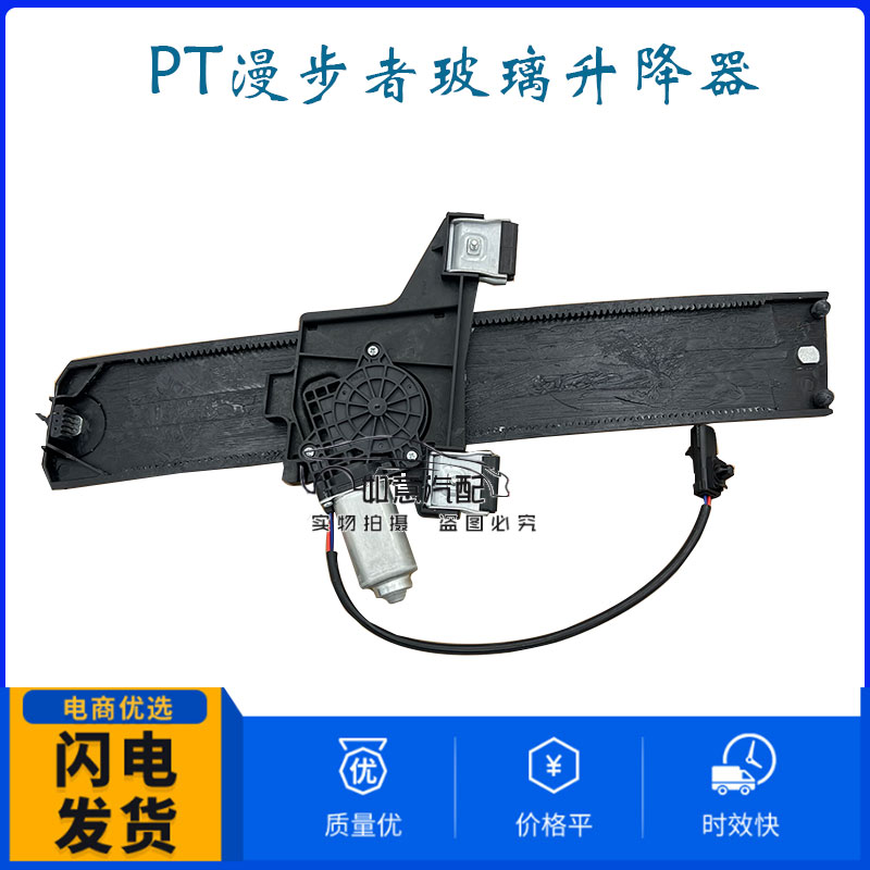 适用于克莱斯勒PT漫步者玻璃升降器前后玻璃摇机电机
