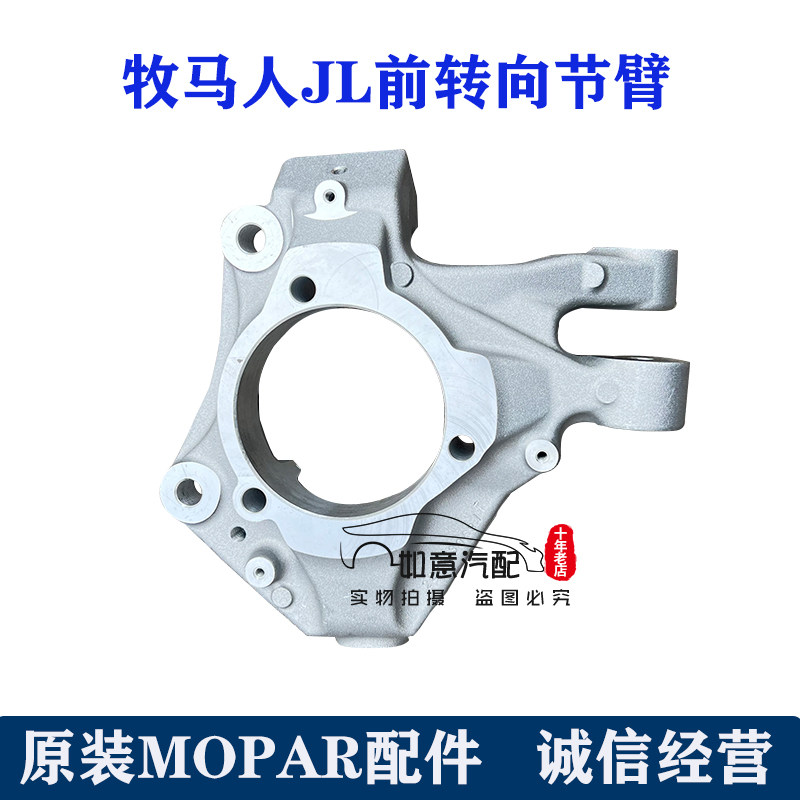 jeep牧马人JL前羊角转向