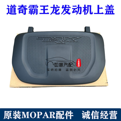 霸王龙发动机上盖防护罩