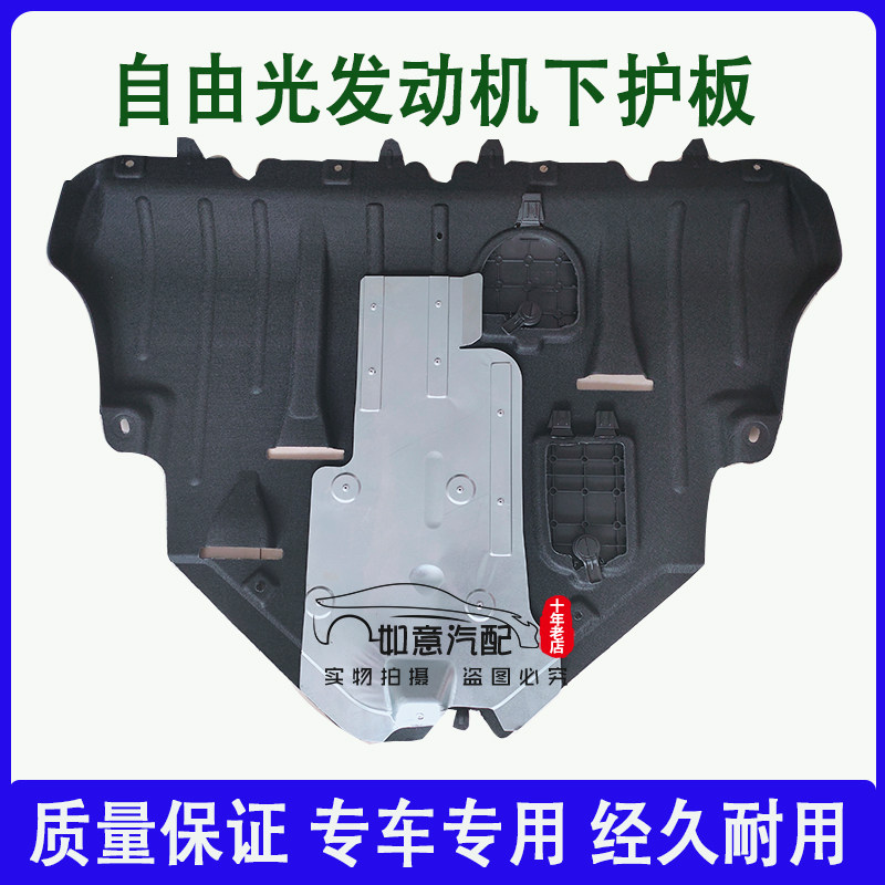 原位安装发动机下护板JEEP/吉普