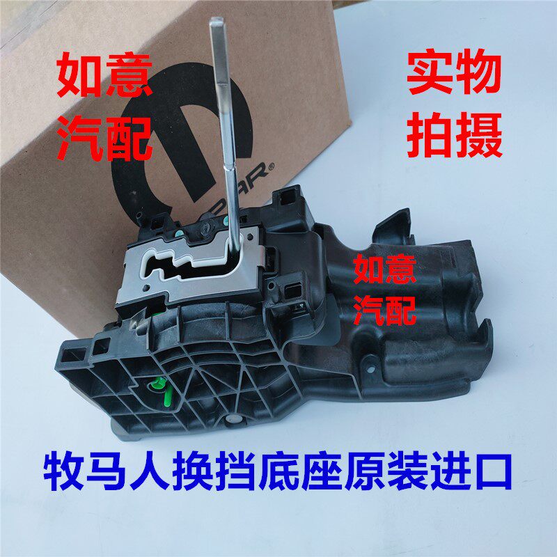 jeep牧马人指南者自由客换挡机构