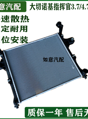 适用于jeep大切诺基 指挥官水箱 2007-10年款3.7 4.7 5.7配件mopa