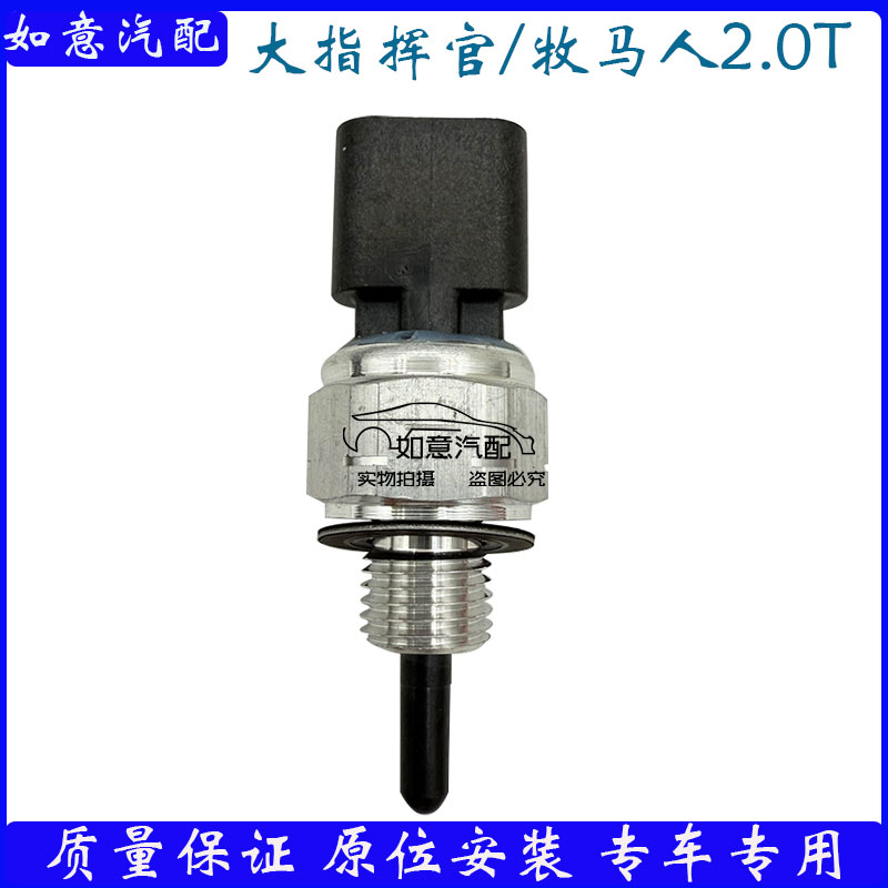 jeep吉普牧马人机油感应塞大指挥官2.0机油压力传感器牧马人