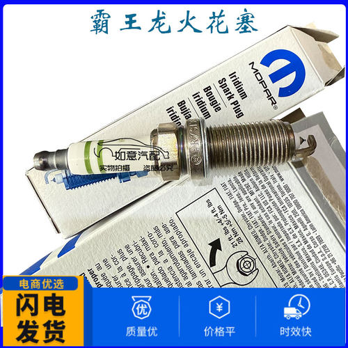 适用于道奇霸王龙火花塞火嘴6.2T排量原装进口