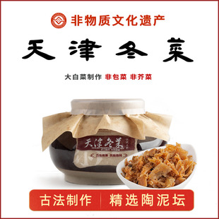 慕锦天津冬菜300g腌白菜坛馄饨云吞煲汤调料潮汕海鲜砂锅粥佐味料