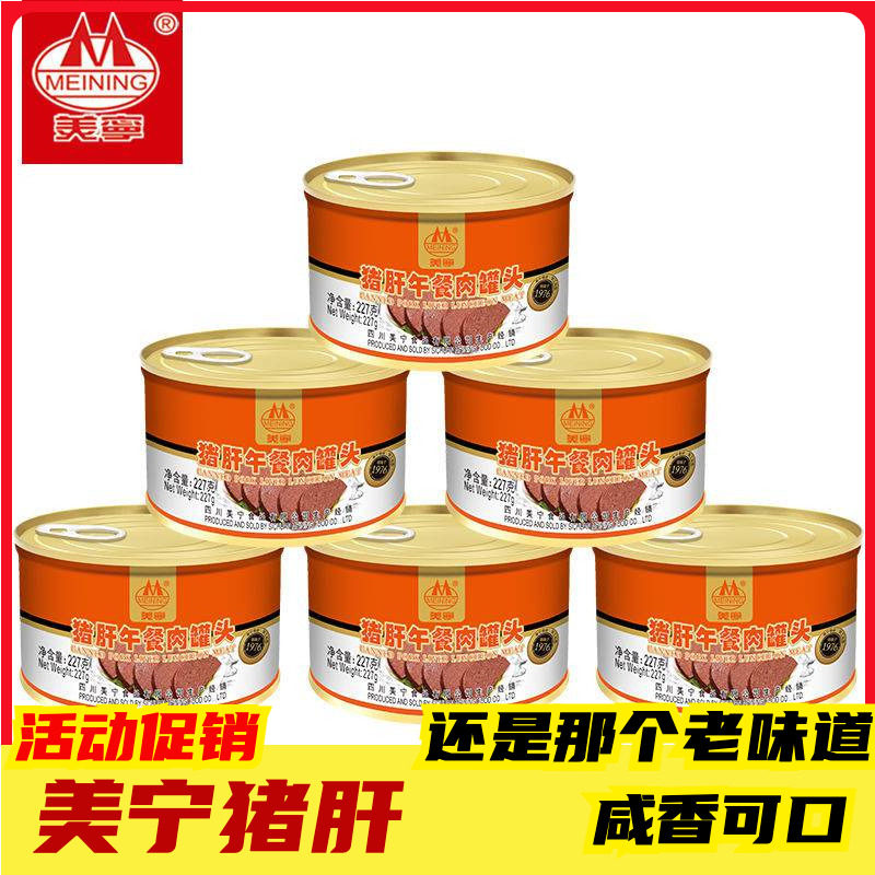 美宁猪肝午餐肉罐头四川特产方便速食即食户外食品猪肉罐头227g
