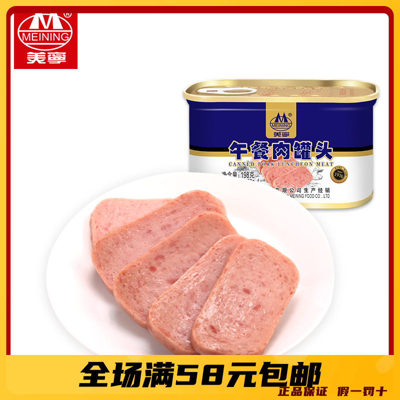 美宁包邮罐头午餐肉户外即食四川
