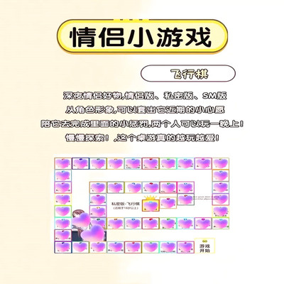 sp恋爱飞行棋小游戏 亲密互动大富翁玩具 创意520好物用品