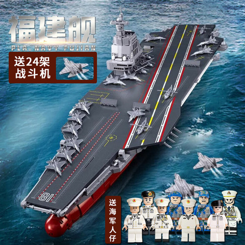 福建舰航母适用于乐高积木拼装模型高难度巨大型男孩生日礼物玩具