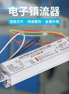 PL11-425-40W镇流器紫外线UV消毒灯 家用卧室客厅杀菌台灯 学校酒