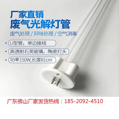 废气处理油烟净化UV光解灯管150W光氧催化整流器 810mm 1米1.2米 - 封面