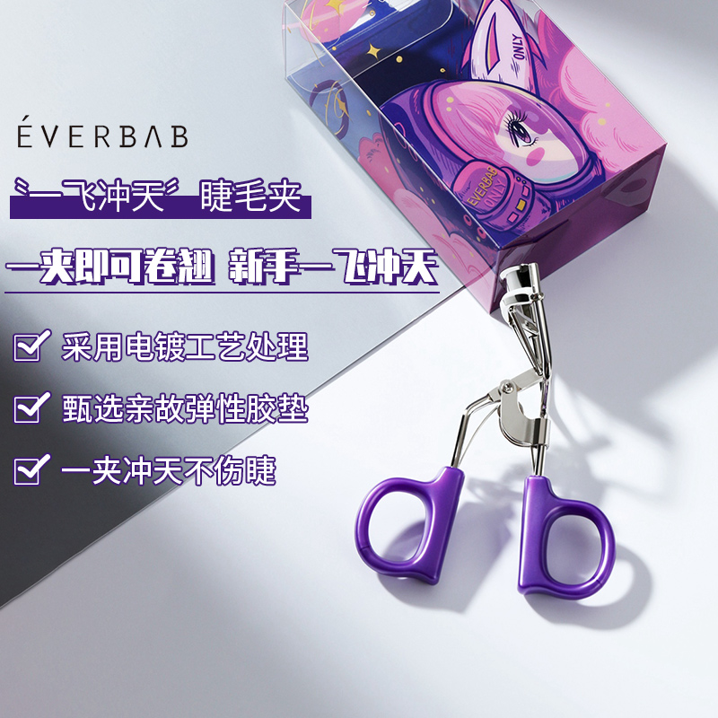 everbab卷翘持久定型睫毛夹局部太阳花一飞冲天便携式夹睫毛器女