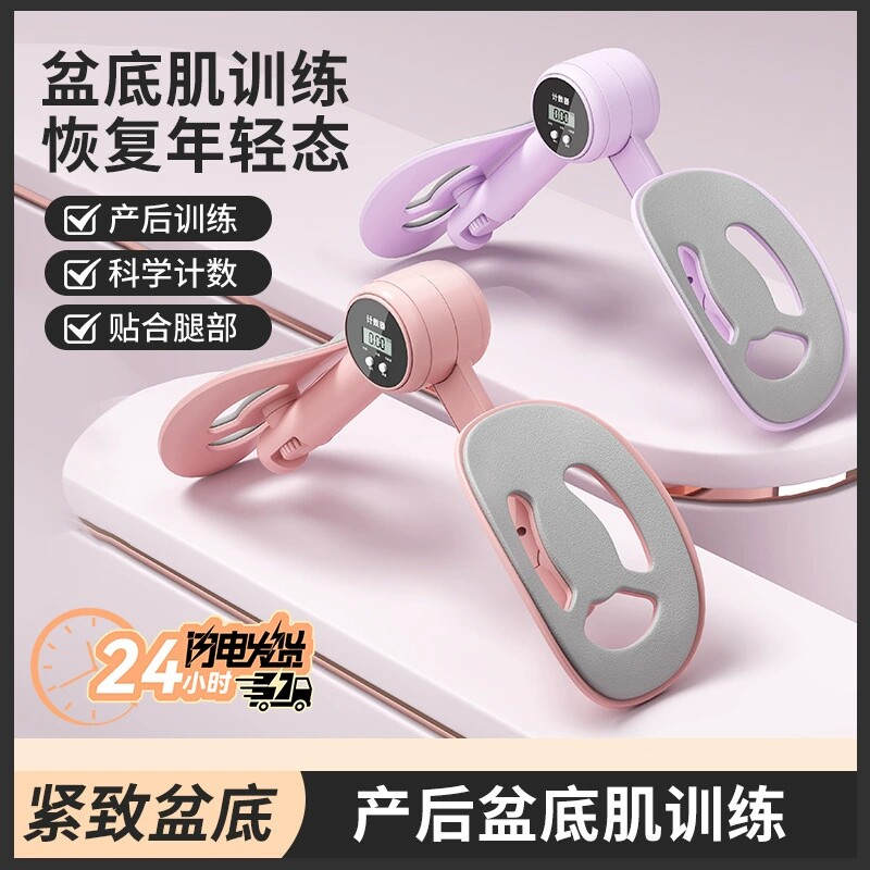 盆底肌训练器家用产后凯格尔盆骨夹大腿内侧美腿锻炼美尻器健身