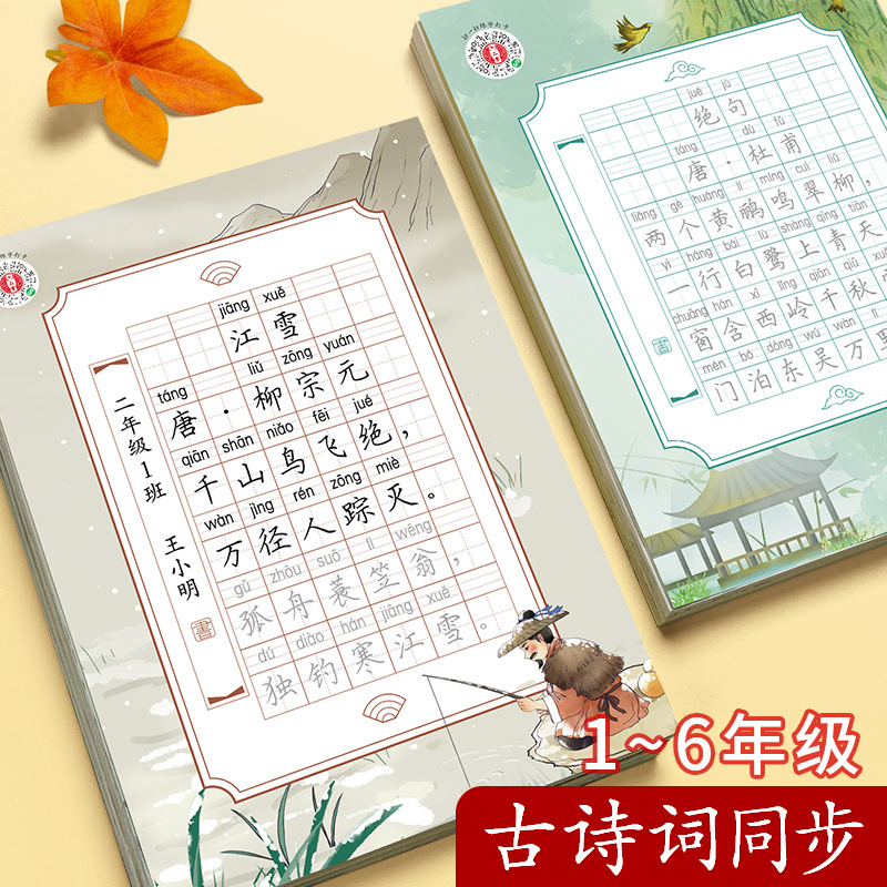【老师推荐】古诗每日一练小学生同步古诗练字帖预习古诗字帖