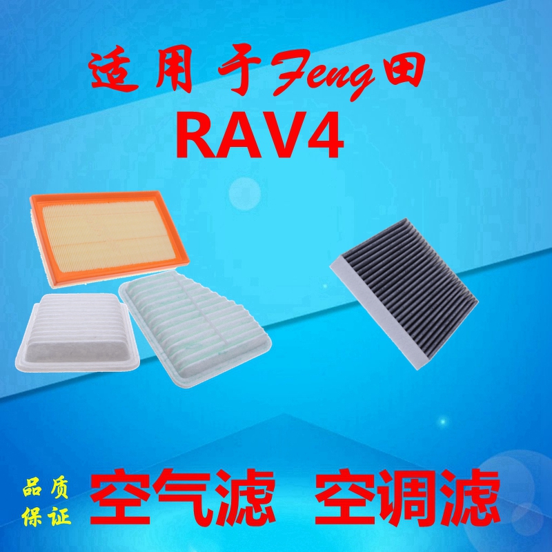 适配RAV4荣放空滤空调滤清器保养