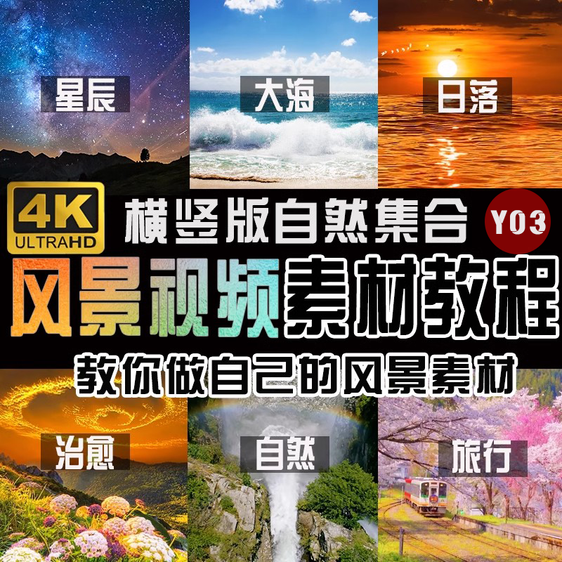 自媒体短视频素材无声无字幕图片自然风景夜景剪辑教程高清抖音 商务/设计服务 样图/效果图销售 原图主图