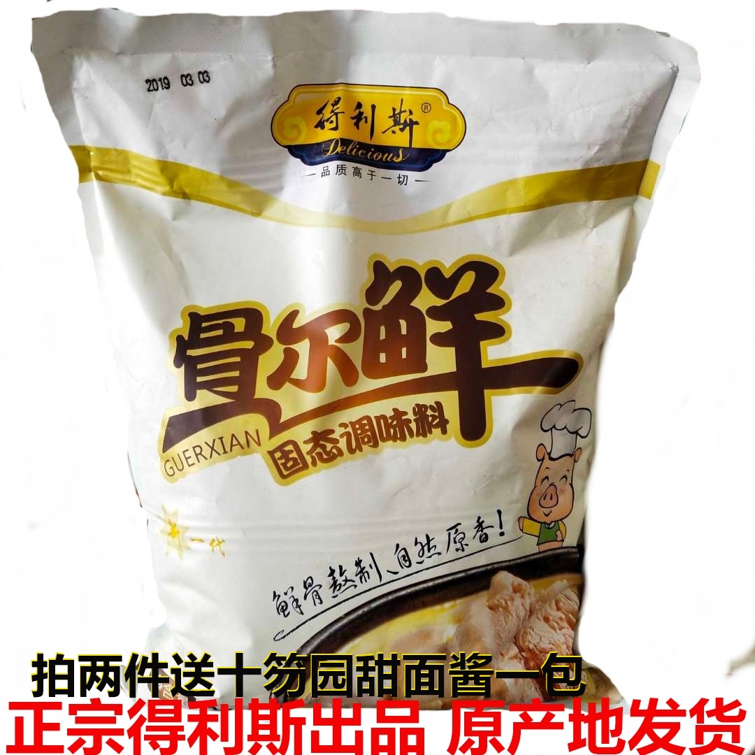 得利斯骨尔鲜固态调味料鲜骨熬制煲汤调馅代替味精鸡精1kg包邮