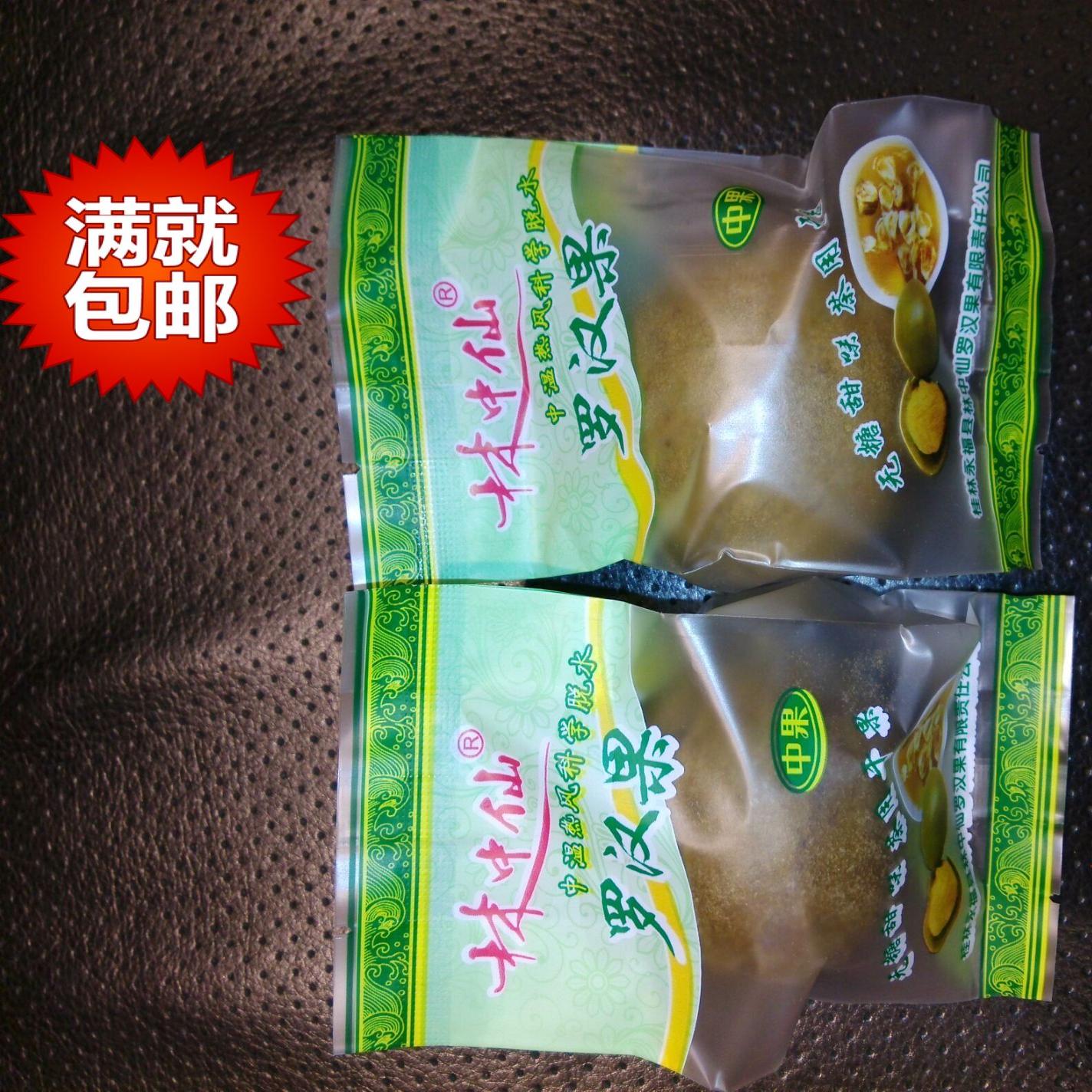 广西桂林永福25年纯天然林中仙罗汉果茶大中小果满27-35个包邮送1