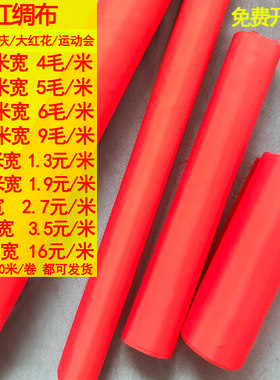 红布布料红绸子大红花婚庆红绸布块布条乔迁结婚布置开业牌匾遮挡