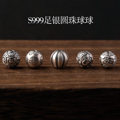 S999纯银足银真银祥云回纹六字南瓜散珠DIY男女手链挂件配件隔珠