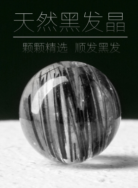 6A黑发晶散珠串珠DIY饰品配件半透顺发水晶手链手串配珠单颗圆珠