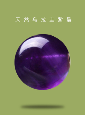 深紫色乌拉圭紫水晶散珠手工diy饰品配件材料手链手串项链配珠子