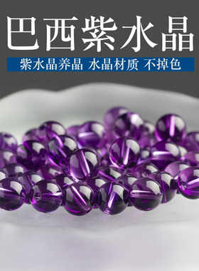 天然7A紫水晶圆珠diy饰品配件