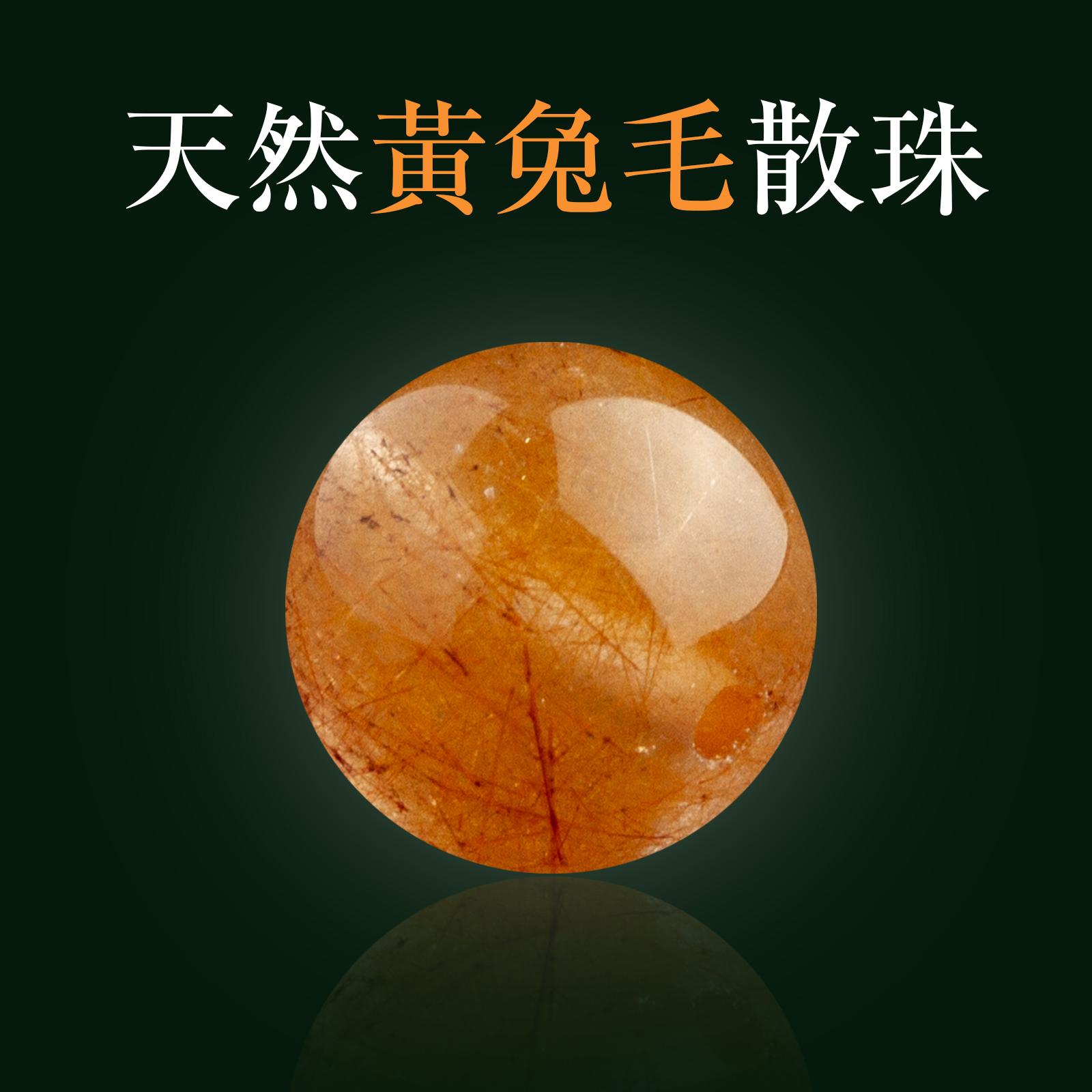 原矿水晶串珠单珠黄兔毛散珠