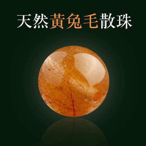 原矿水晶串珠单珠黄兔毛散珠