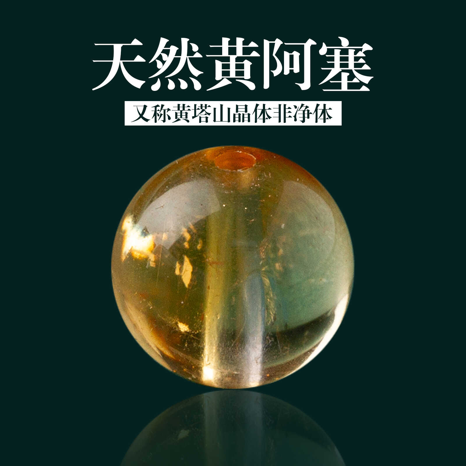 天然黄塔晶阿塞斯特莱黄水晶