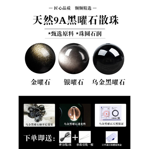 水晶黑曜石金银曜石散珠子DIY珠