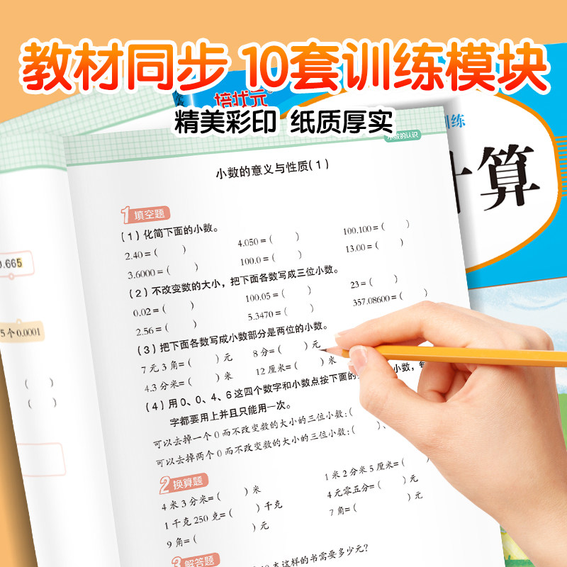 2025小学数学专项训练九九乘除法单位换算四则运算加减法全10册