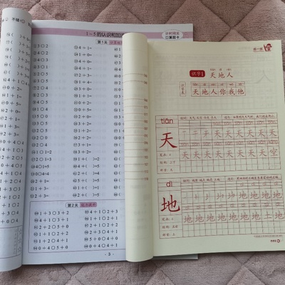 一年级同步语文练字帖上下册笔画笔顺写字本二年级同步数学练习本