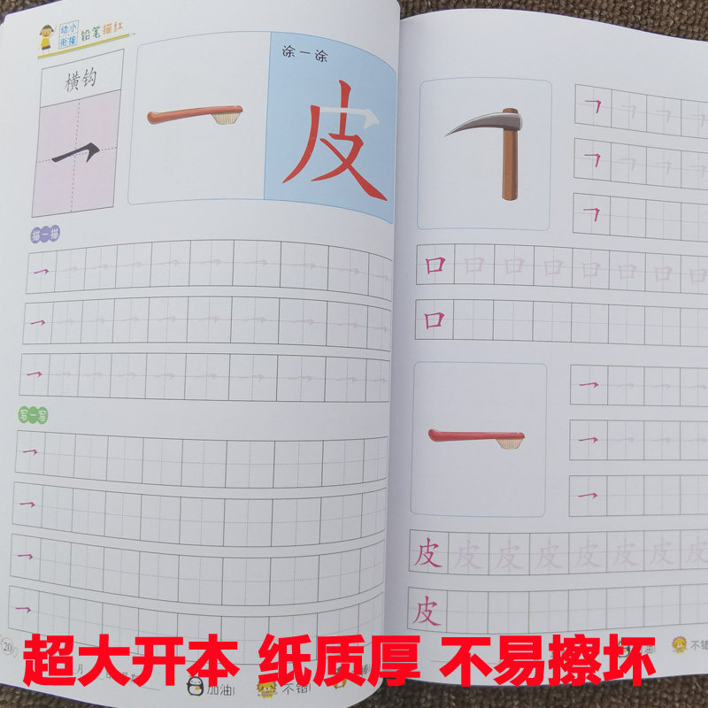 笔画笔顺描红本幼儿园幼小衔接练字帖儿童汉字偏旁部首练习练字本