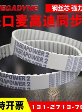 进口麦高迪同步带AT10-610/630/660/700/730聚氨酯MEGADYNE皮带