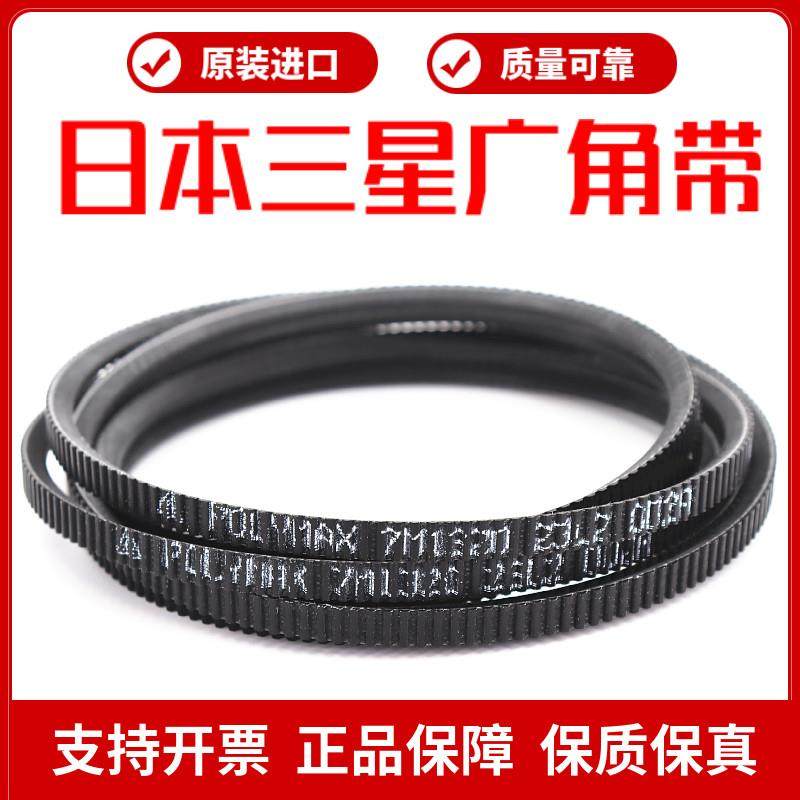 进口三星POLYMAX广角带7M1320 7M1360 7M1400 7M1450 车床皮带