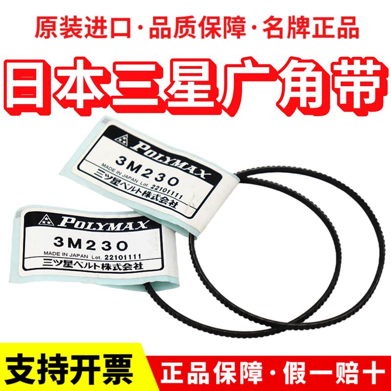 进口三星POLYMAX广角带3M236 3M243 3M250 3M258 3M265车床皮带