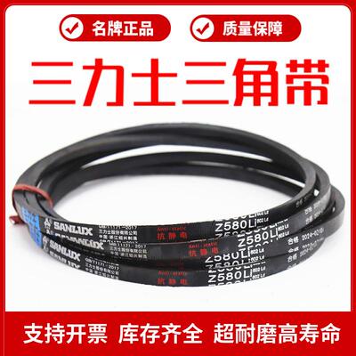 三力士三角带皮带Z580Li Z584/600/610/630/635/650/660/670/680