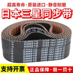日本三星MBL进口同步带S3M330 S3M333 S3M336 S3M339 S3M345皮带