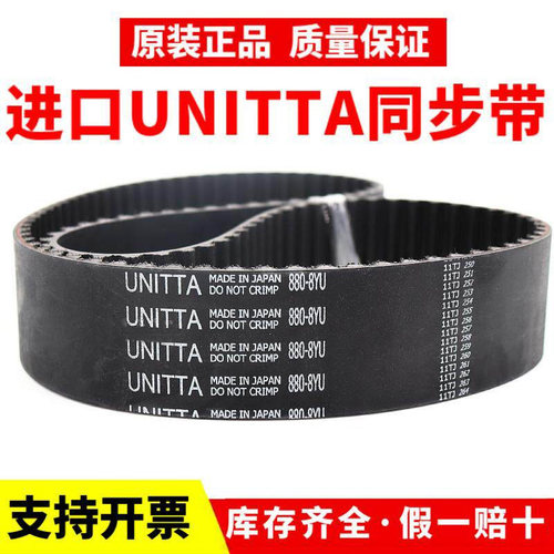 加工中心主轴同步带920-8YU 880 1056 800-5GT 850进口UNITTA皮带