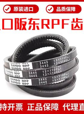 进口阪东BANDO RPF三角带13X785Li/800/815/825/835/850/865皮带