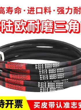 海陆欧三角带皮带A686/A700/A710/A720/A725/A730/A732/A737/A750