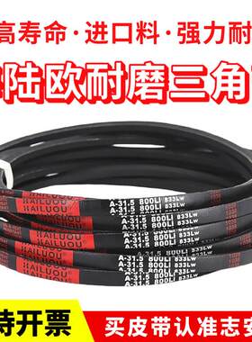 海陆欧三角带皮带A686/A700/A710/A720/A725/A730/A732/A737/A750