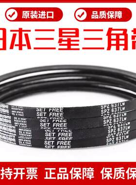 进口三星三角带皮带SPZ487LW 512 562 587 612 630/3V250 637 650