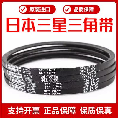 进口三星三角带皮带SPZ487LW 512 562 587 612 630/3V250 637 650