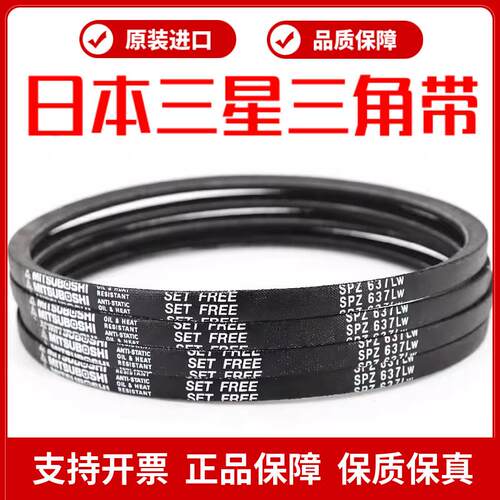 进口三星三角带皮带SPZ487LW 512 562 587 612 630/3V250 637 650