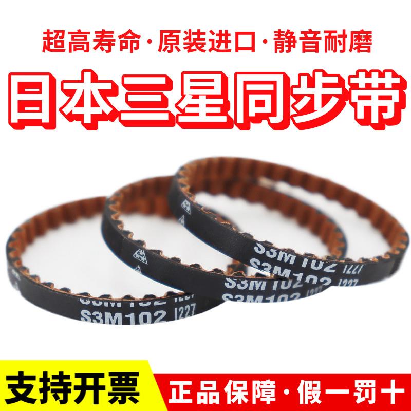 日本三星MBL进口同步带S3M147 S3M150 S3M156 S3M159 S3M162皮带
