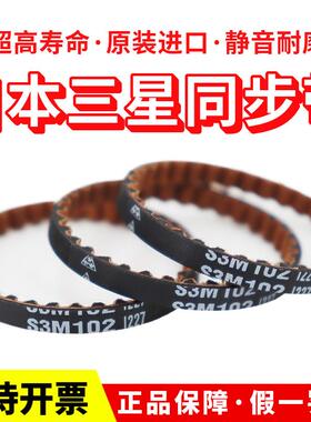 日本三星MBL进口同步带S3M147 S3M150 S3M156 S3M159 S3M162皮带